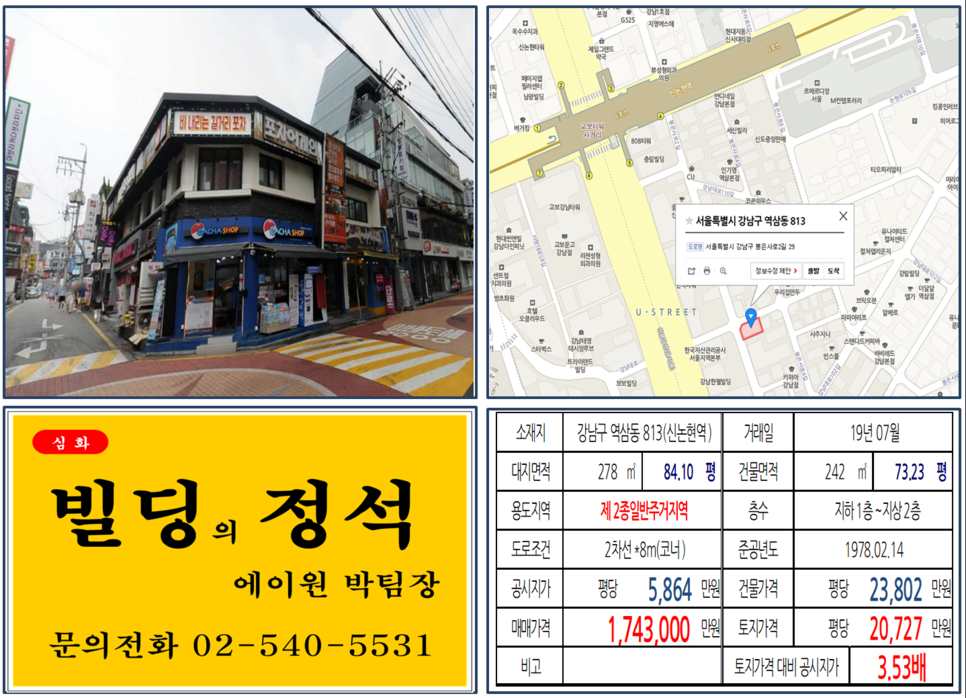 강남구 역삼동 813번지 건물이 2019년 07월 매매 되었습니다.