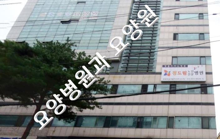  요양원 불법의료행위