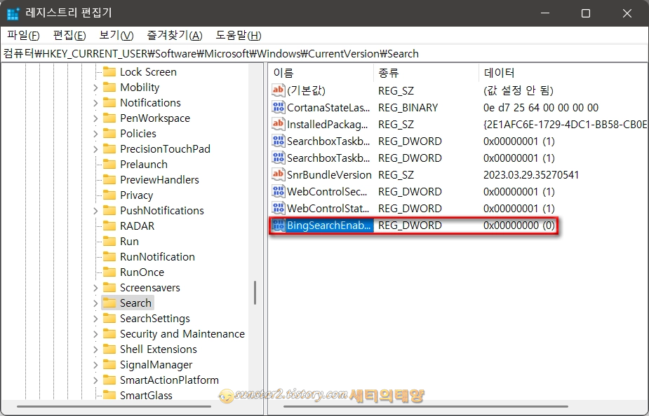 윈도우11 검색창 Bing 검색 제안 끄기_3