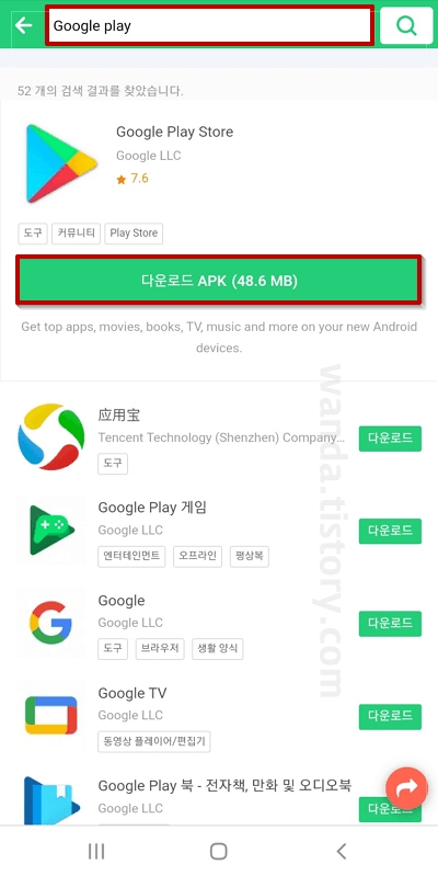 APK-Pure-Google-Play-검색
