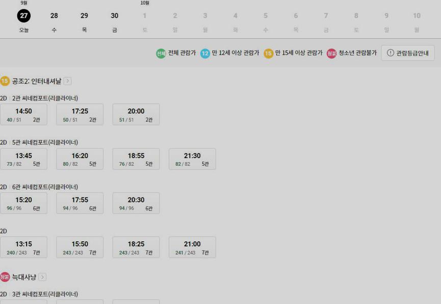 하남미사 롯데시네마 상영시간표