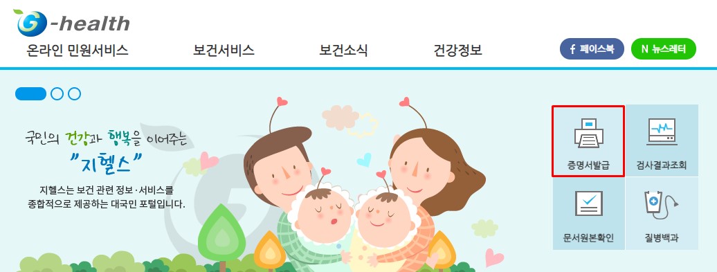 보건증 인터넷발급 방법