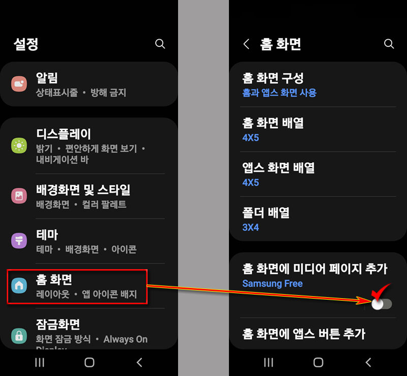 Samsung Free 사용 및 비활성화_10