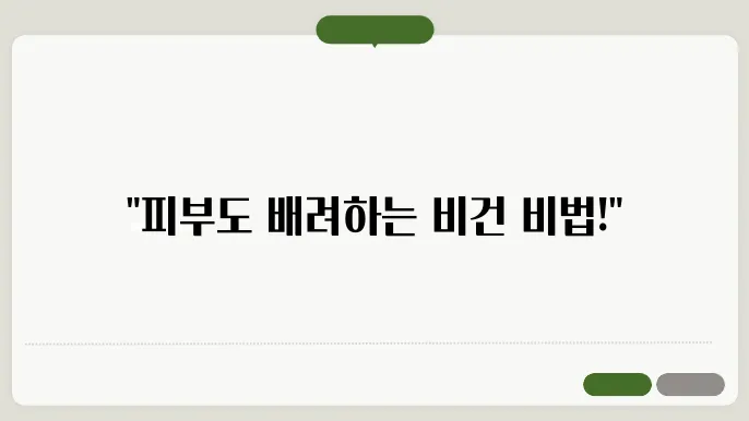 착한 성분으로 피부 보호! 비건 슨키린 꿀팁