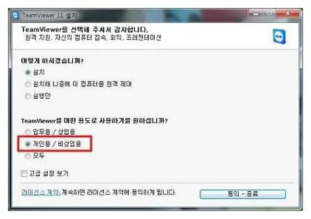 팀뷰어 원격제어