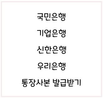  기업은행 통장사본 1분 만에 인터넷으로 발급받기(핵쉬움)