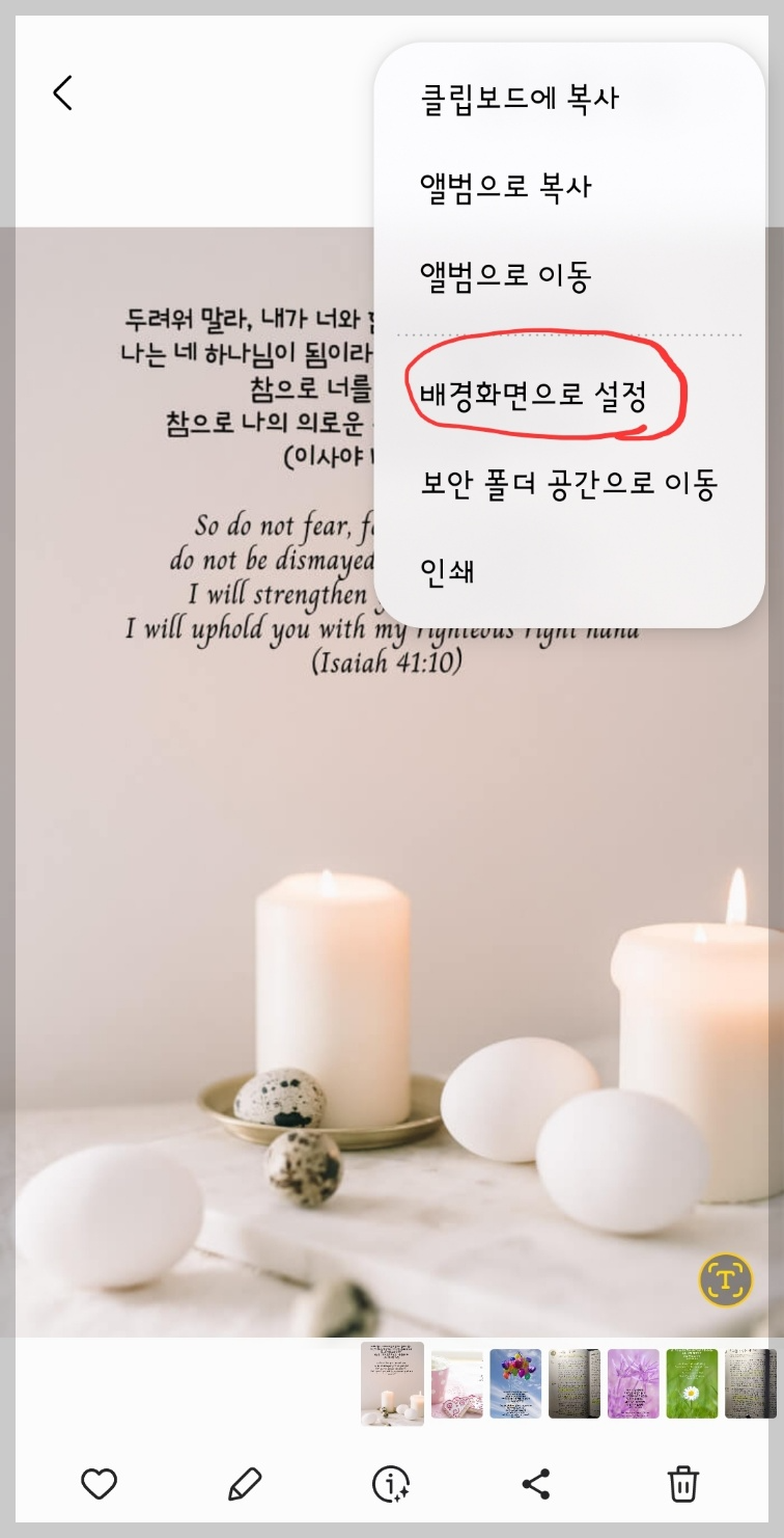 용기와 격려가되는 성경말씀 배경화면 말씀카드