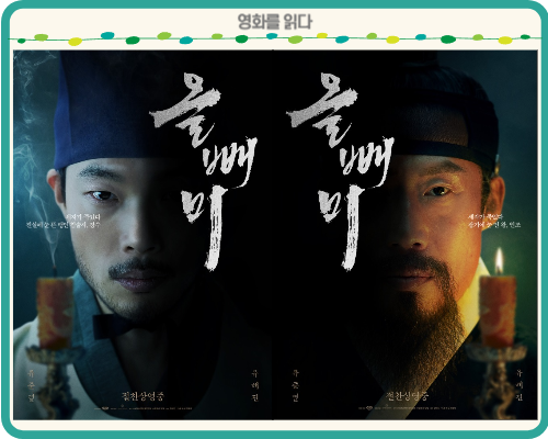 올빼미 포스터2