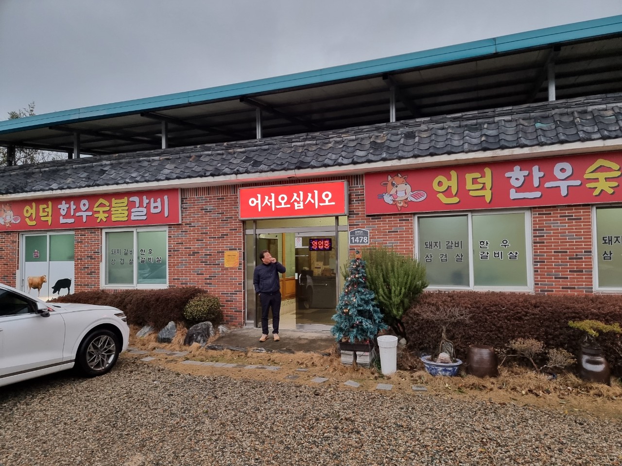 언덕한우숯불갈비 이미지