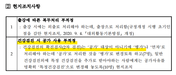 재검 공가 부여 부적정