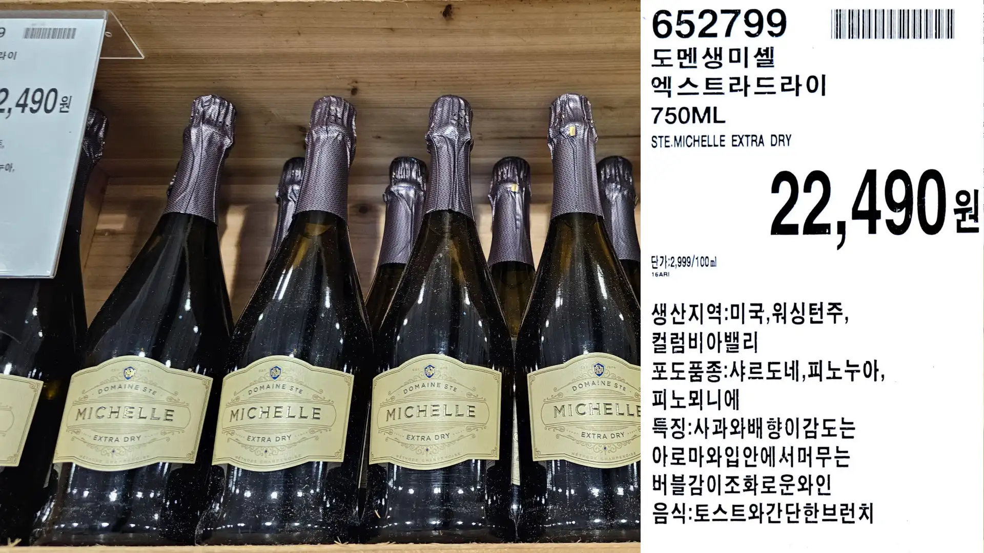 도멘생미셸
엑스트라드라이
750ML
STE MICHELLE EXTRA DRY
단가:2,999/100ml
22,490원