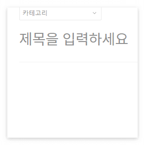 글쓰기빈화면