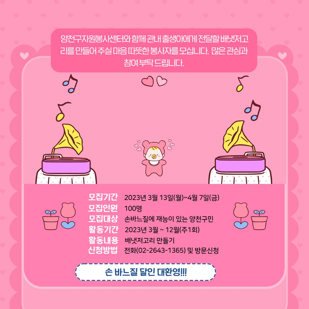 배냇저고리 만들기 자원봉사자 모집 2