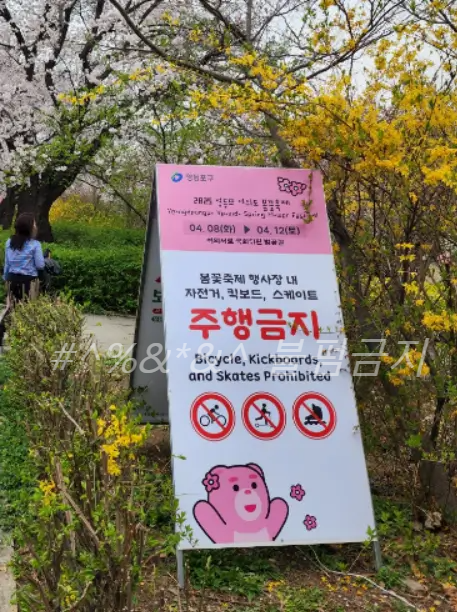 행사장 내 주행금지 안내 표지판