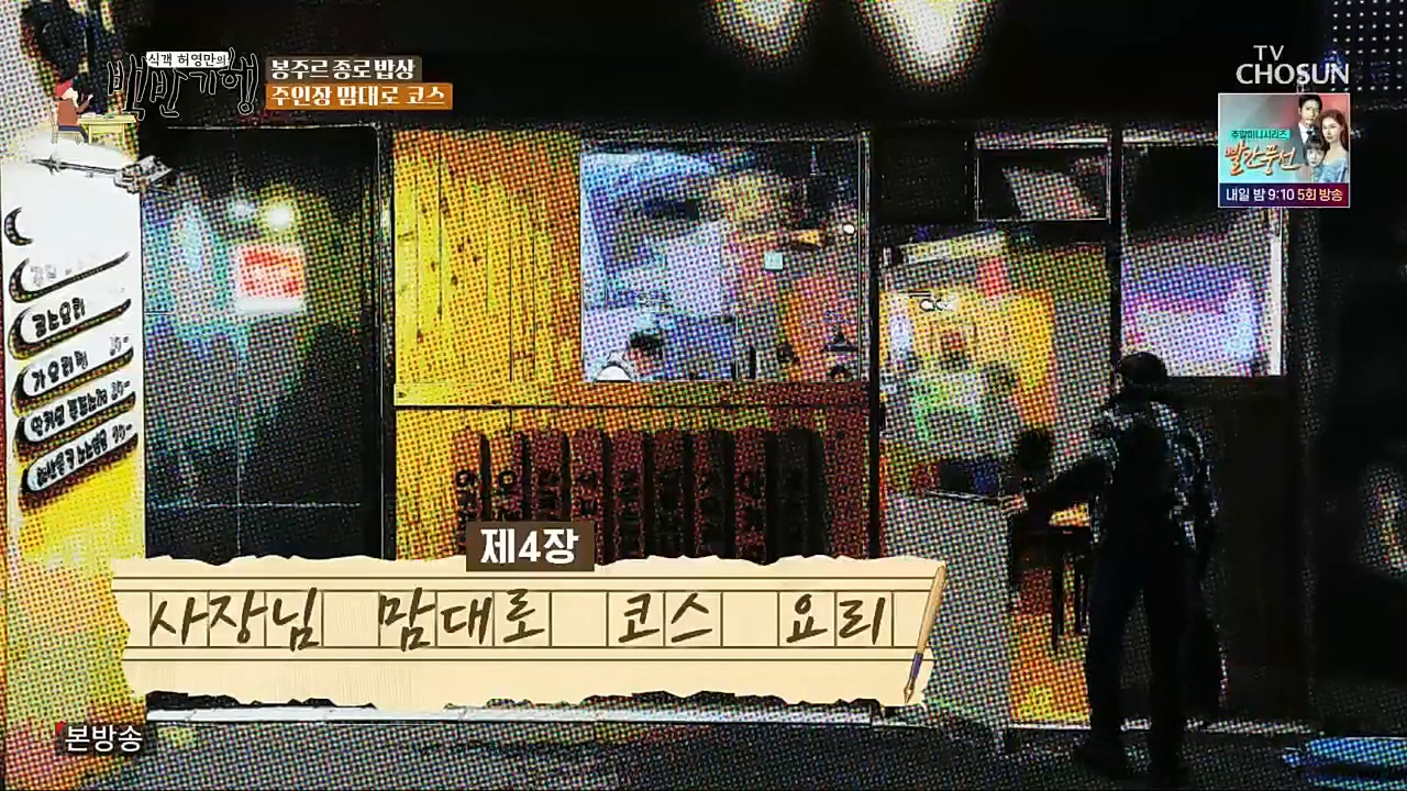 식객 허영만의 백반기행.연말특집.E182.221231p.H264-F1RST.mp4_20221231_173706.083.jpg