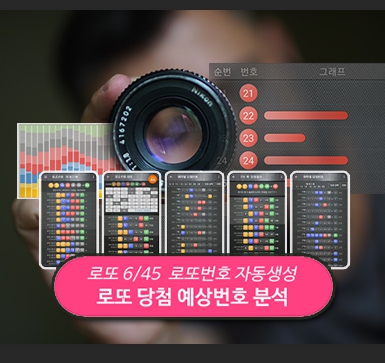 로또분석 예상번호 당첨번호 분석
