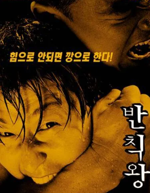 반칙왕