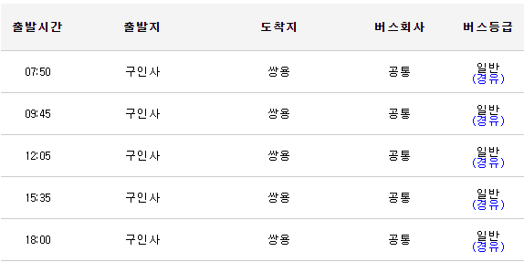 구인사공용정류장 이미지