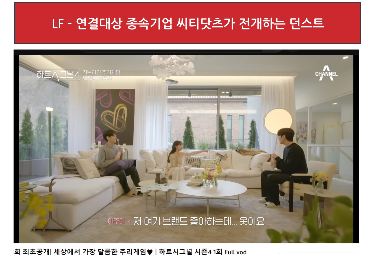 하트시그널에서 주미가 한겨레에게 물어본 의류 브랜드