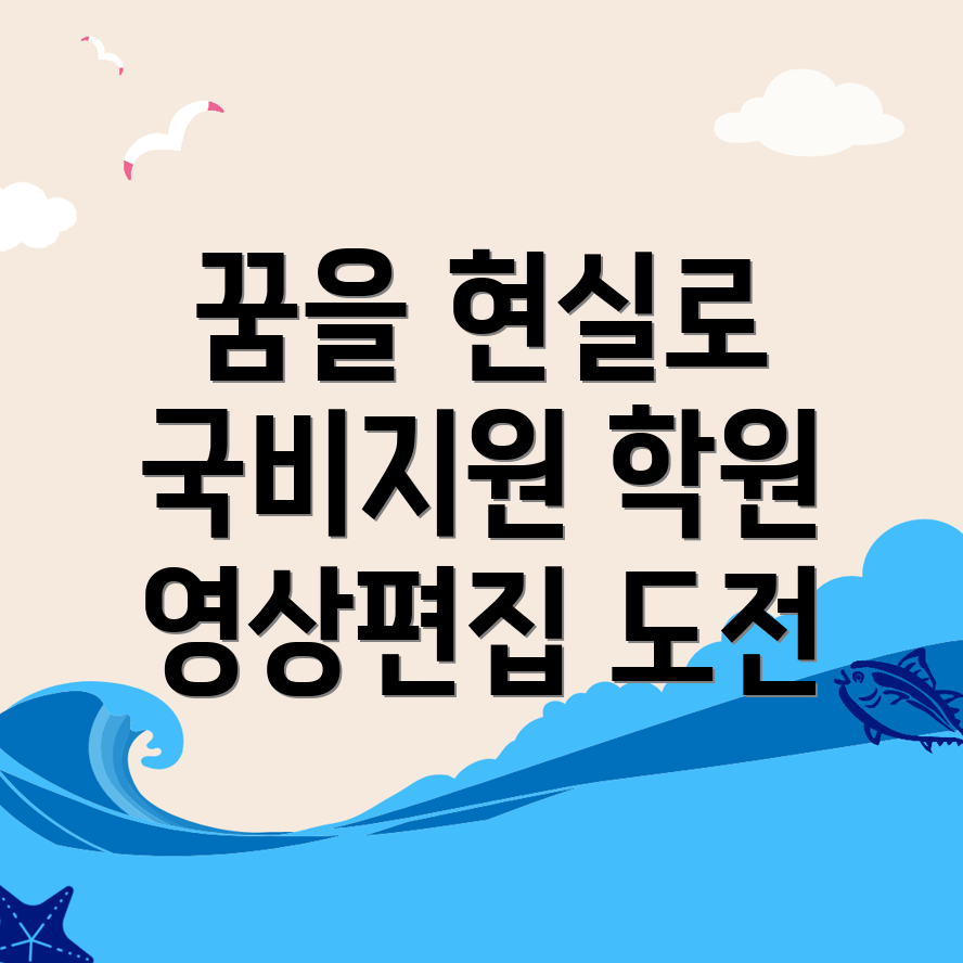 국비지원 학원