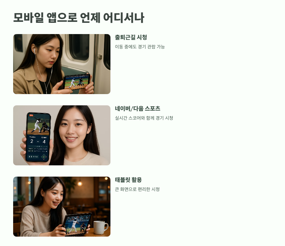 프로야구 중계 방송보기 최신판 9