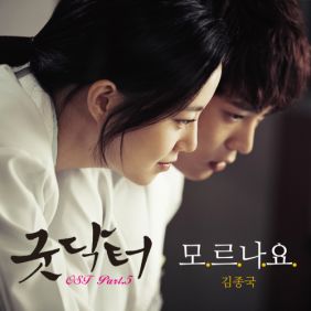  김종국 모르나요 듣기/가사/앨범/유튜브/뮤비/반복재생/작곡작사