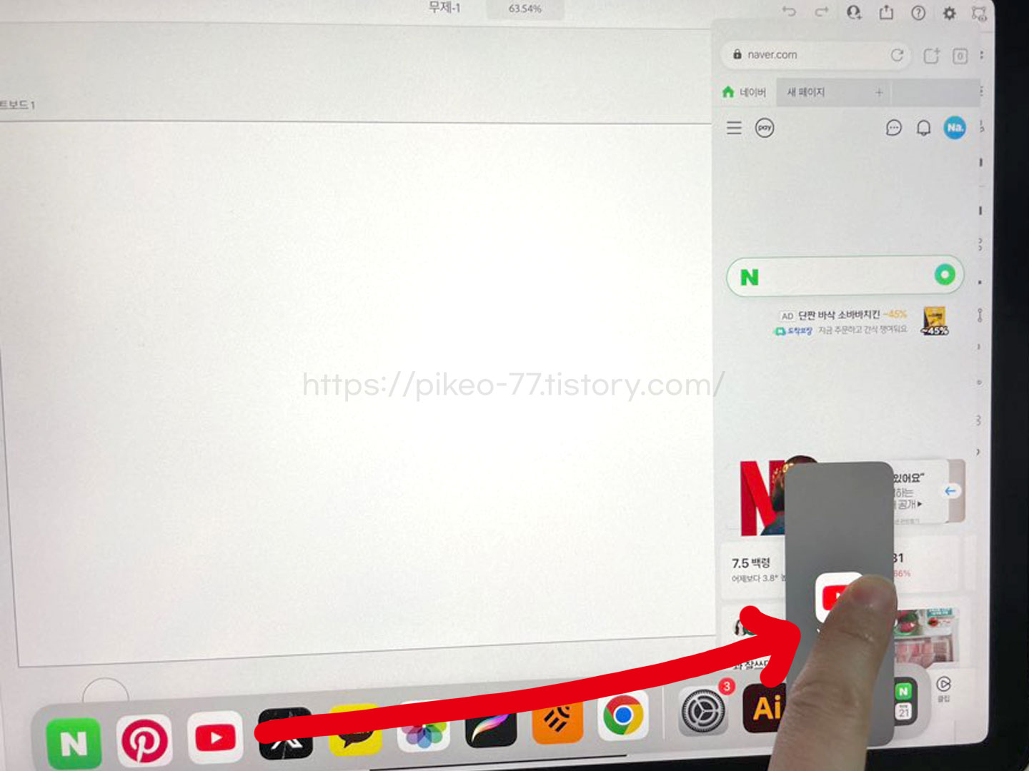 아이패드 화면 분할 멀티태스킹