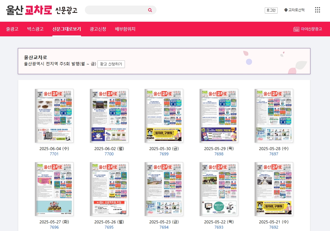 울산-교차로-신문그대로보기-바로가기-1