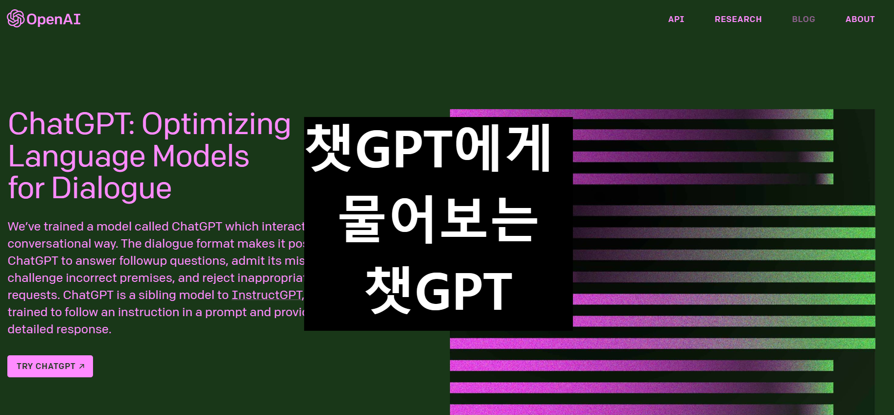  챗GPT에게 물어보는 챗GPT