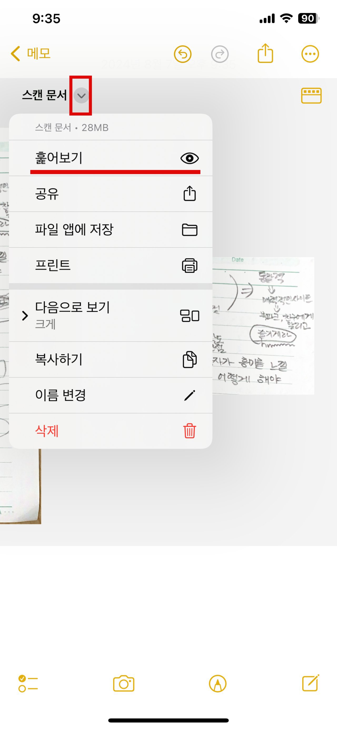 훑어보기 기능 선택
