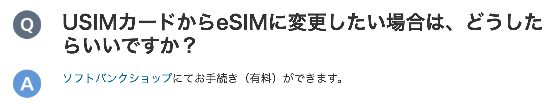 softbank의 eSIM개설 안내