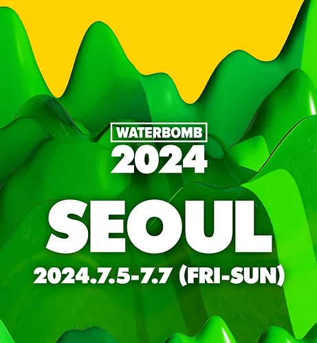 2024 서울 워터밤