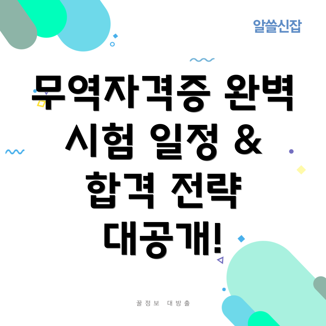 무역자격증