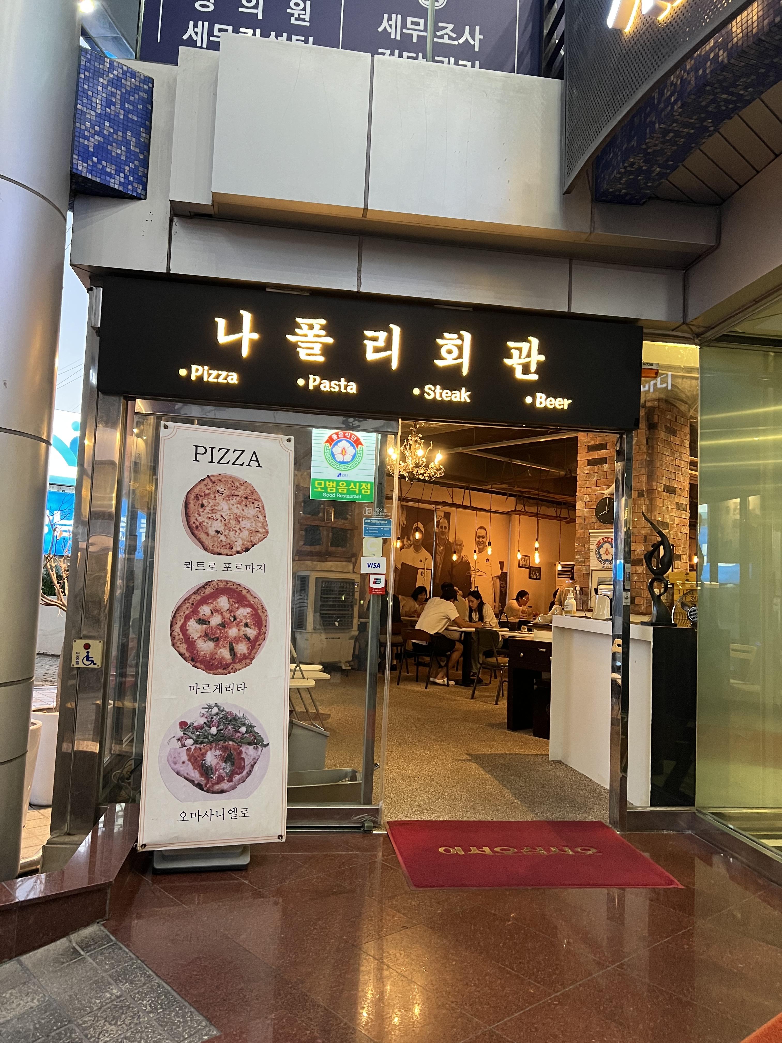 강남역 나폴리회관