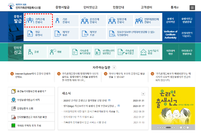 대한민국-법원-홈페이지-가족관계증명서