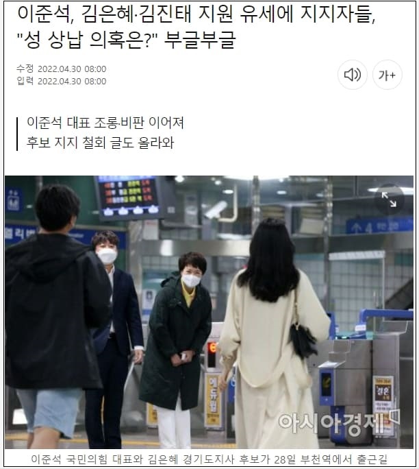  성상납 이준석 때문에 김은혜 경기지사 낙마 가능성 높아
