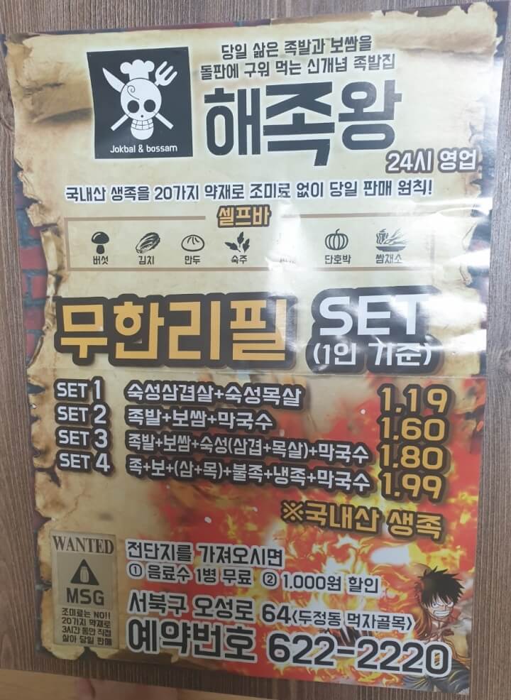 해족왕 전단지