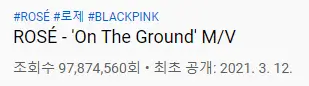 로제-On-The-Ground-현재-조회수