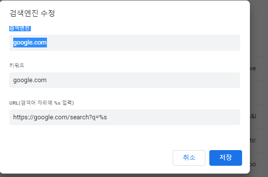  구글 주소창으로 검색이 안될 때