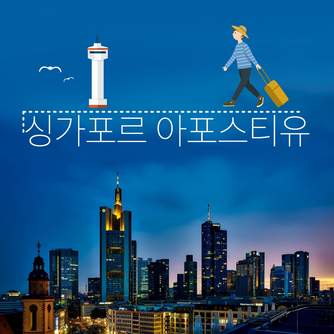  싱가포르 대사관인증 - 싱가포르 아포스티유 학교서류부터 기업서류까지