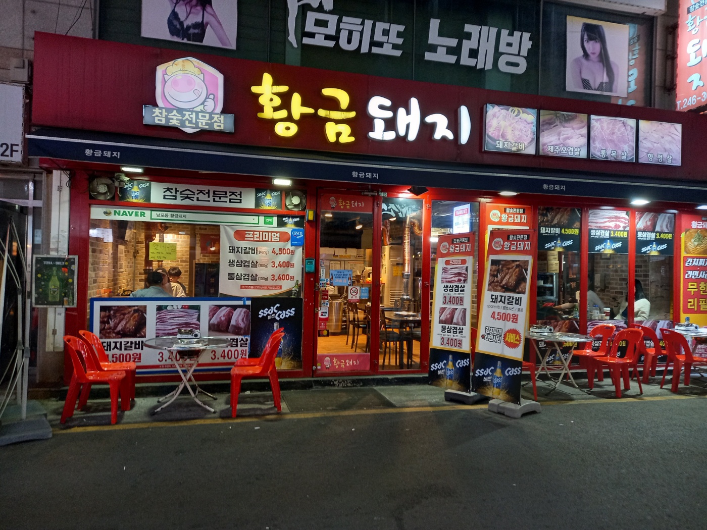  부산 중구 남포동 가성비 고기 맛집 황금 돼지, 참숯 전문 돼지 갈비, 삼겹살 맛집