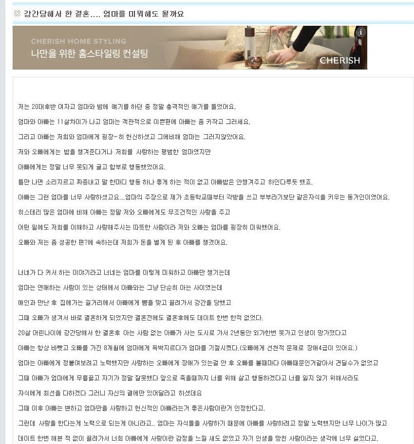  강간당해서 한 결혼.... 엄마를 미워해도 될까요