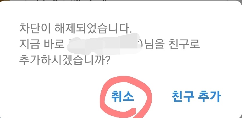 취소 누르기