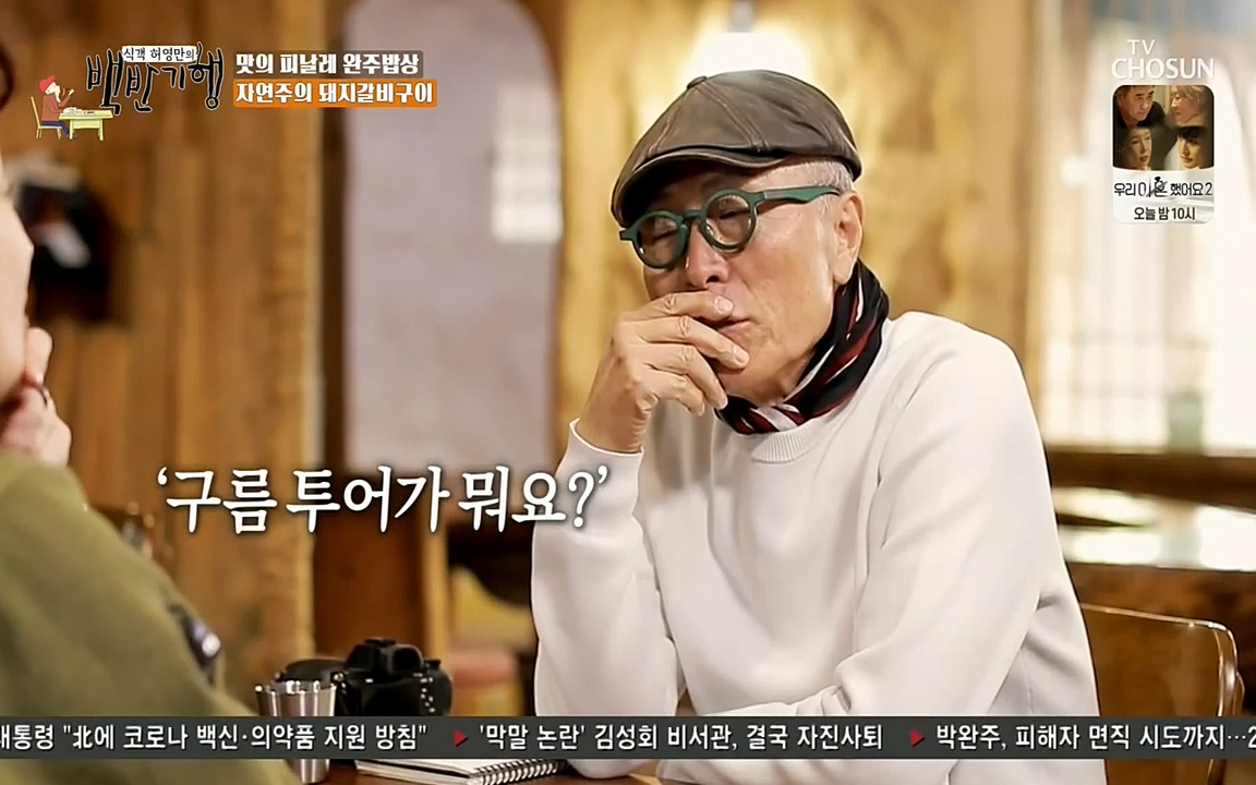 식객 허영만의 백반기행.E152.220514p-NEXT.mp4_20220514_180318.542.jpg