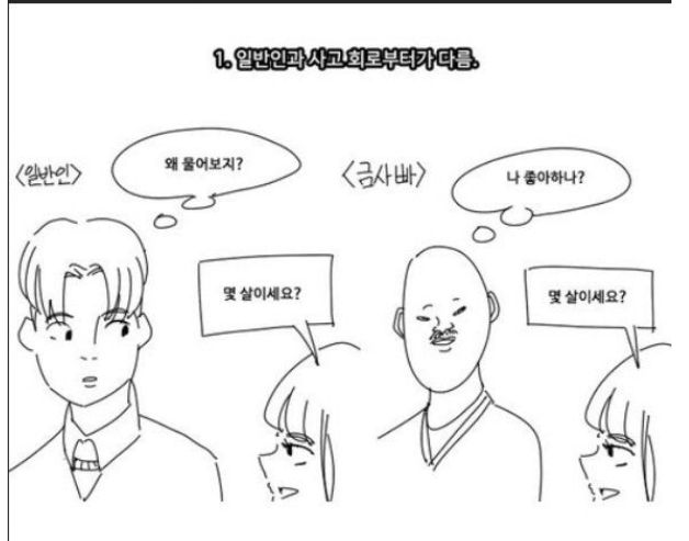  금사빠들 특징.jpg