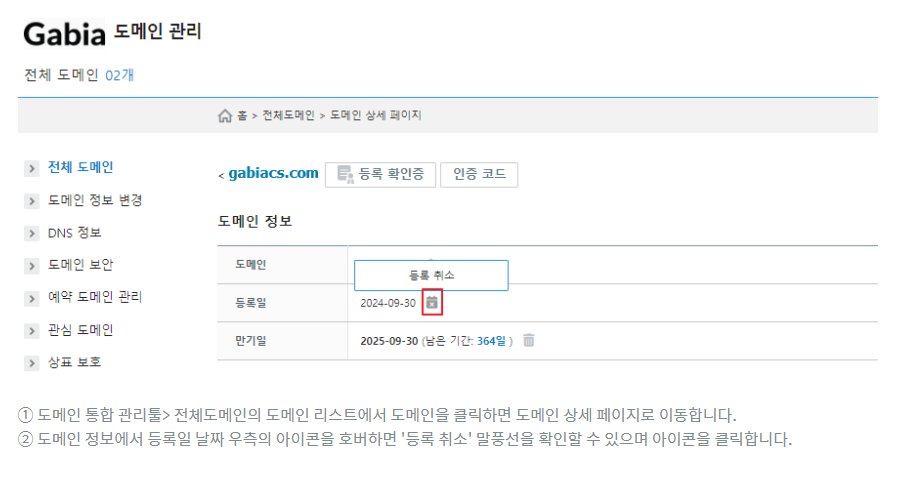 도메인 통합 관리툴> 전체 도메인> 도메인 상세 페이지