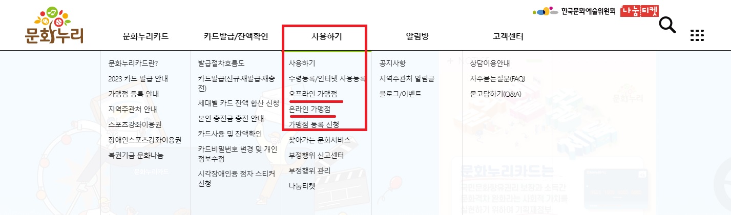문화누리카드-홈페이지-확인