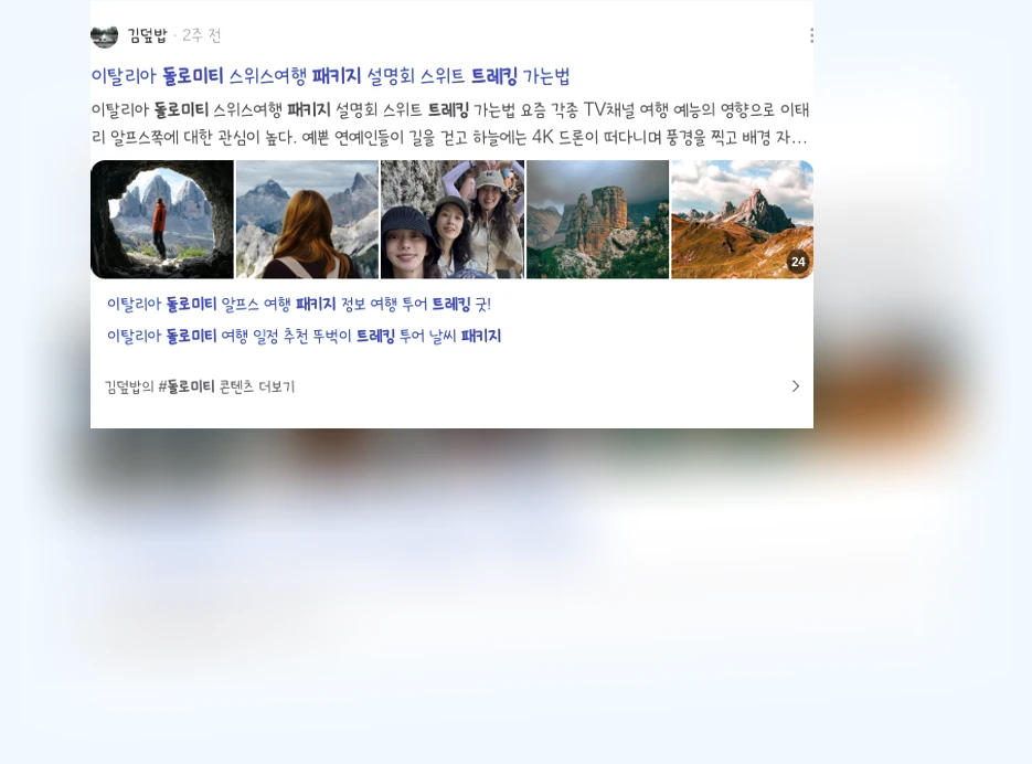 돌로미티 트레킹 패키지_2_subsection