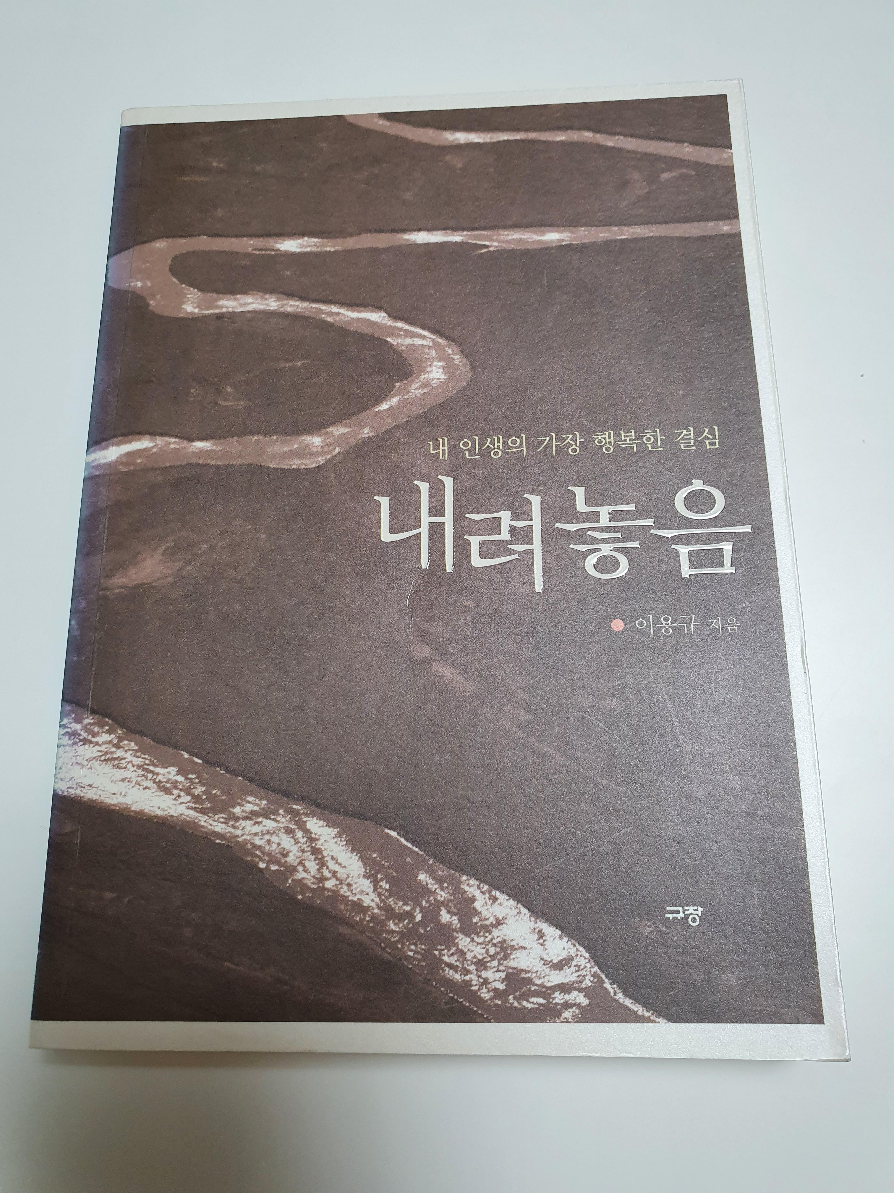  [내려놓음] 내 인생의 가장  행복한 결심 - 이용규
