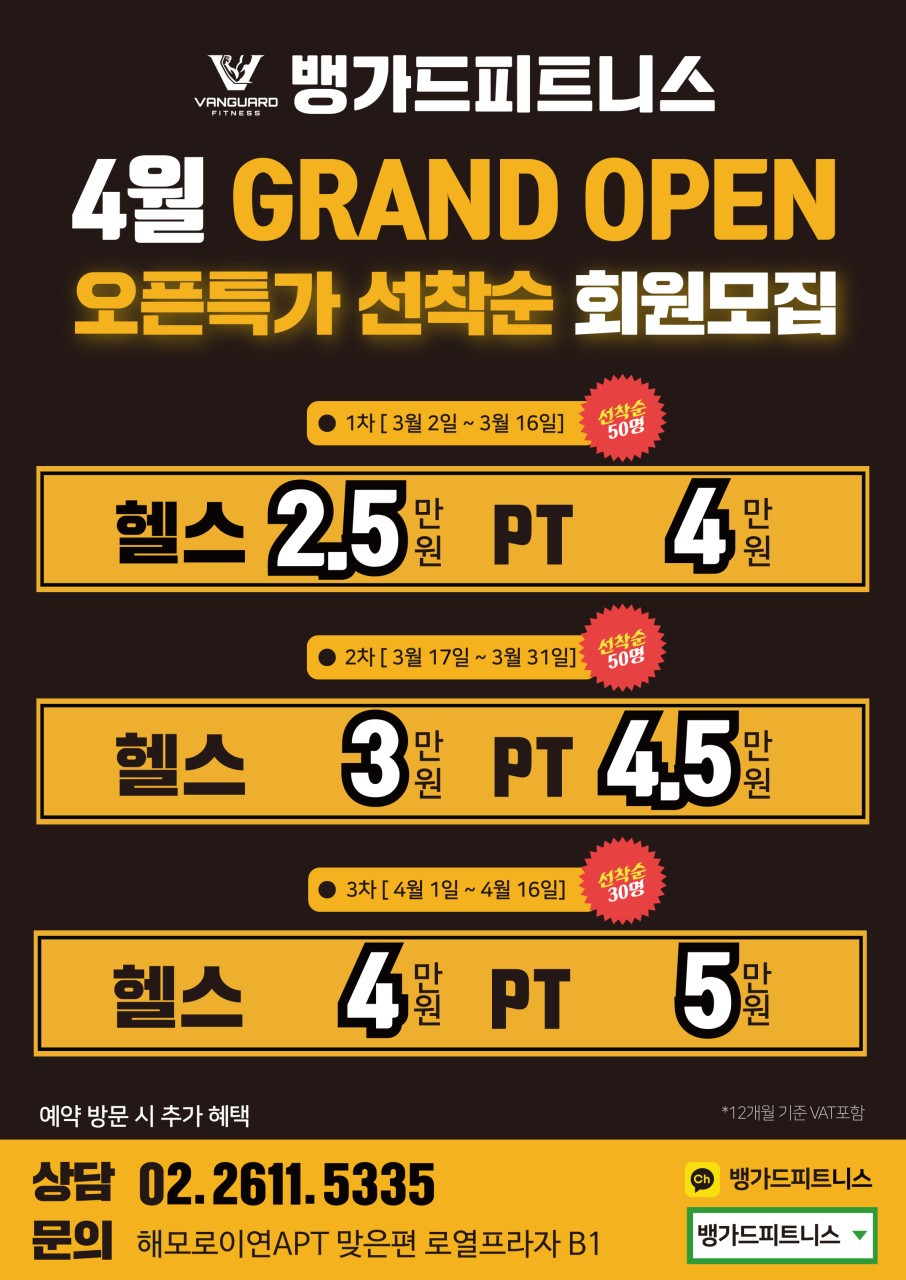  [오픈이벤트]오픈특가 선착순회원모집(3월2일~4월16일)